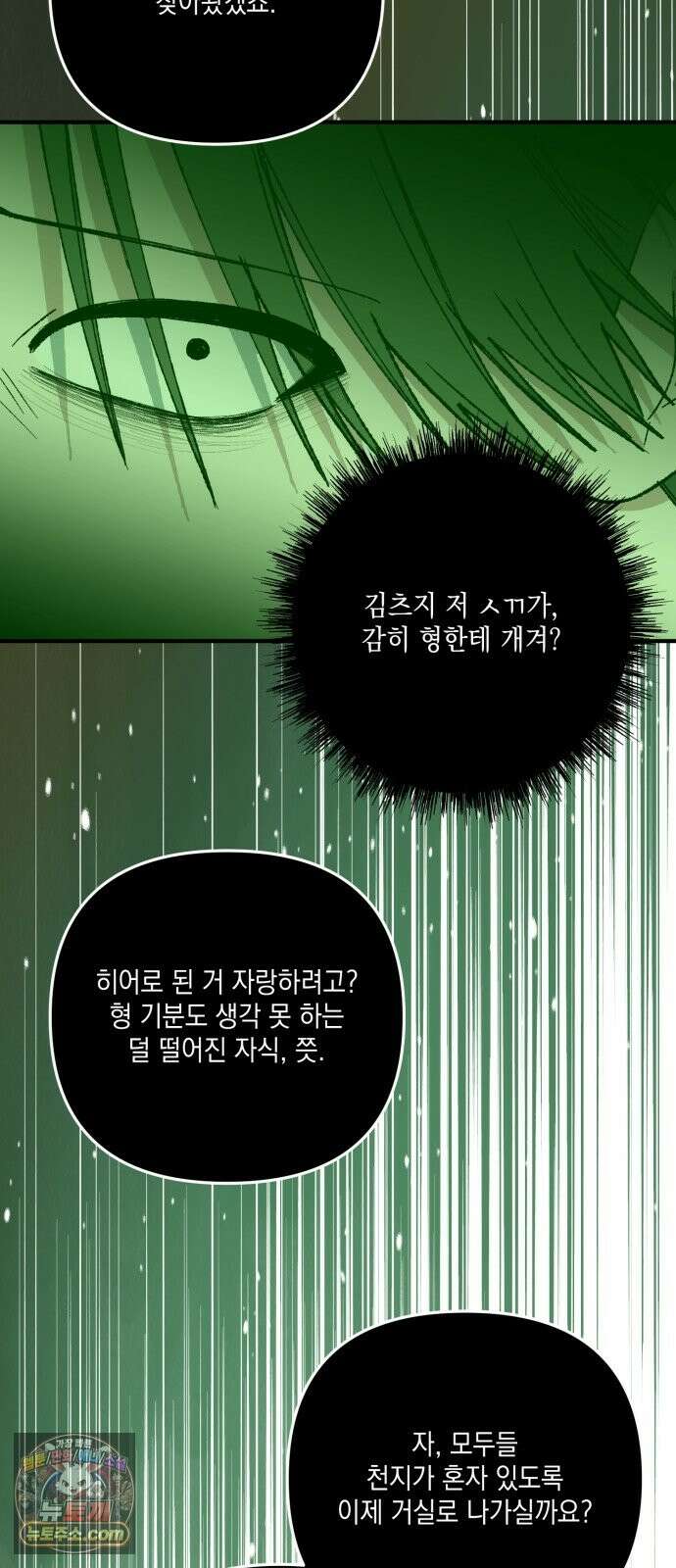 한국에서 히어로 하기 힘들더라 82화 김천지와 강기찬 (2) 39