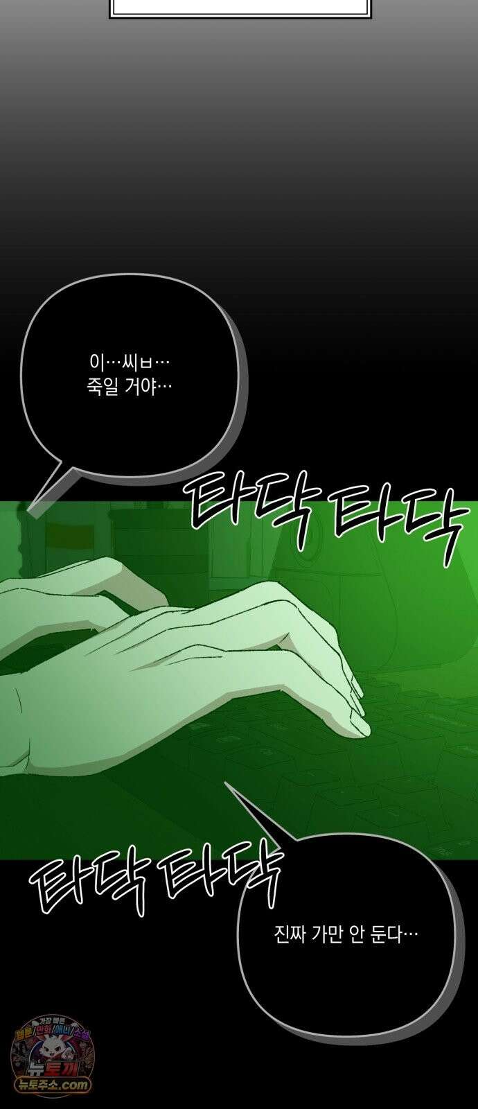 한국에서 히어로 하기 힘들더라 82화 김천지와 강기찬 (2) 41