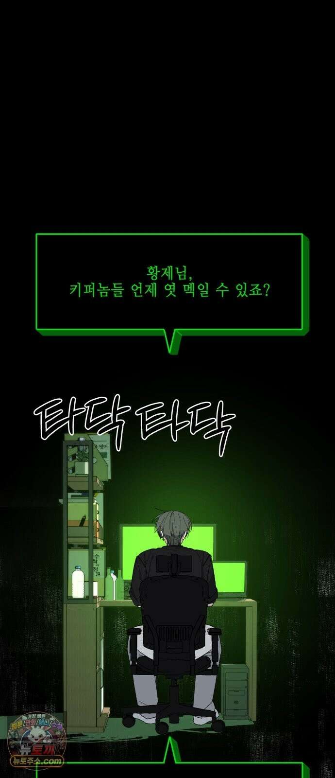 한국에서 히어로 하기 힘들더라 82화 김천지와 강기찬 (2) 42