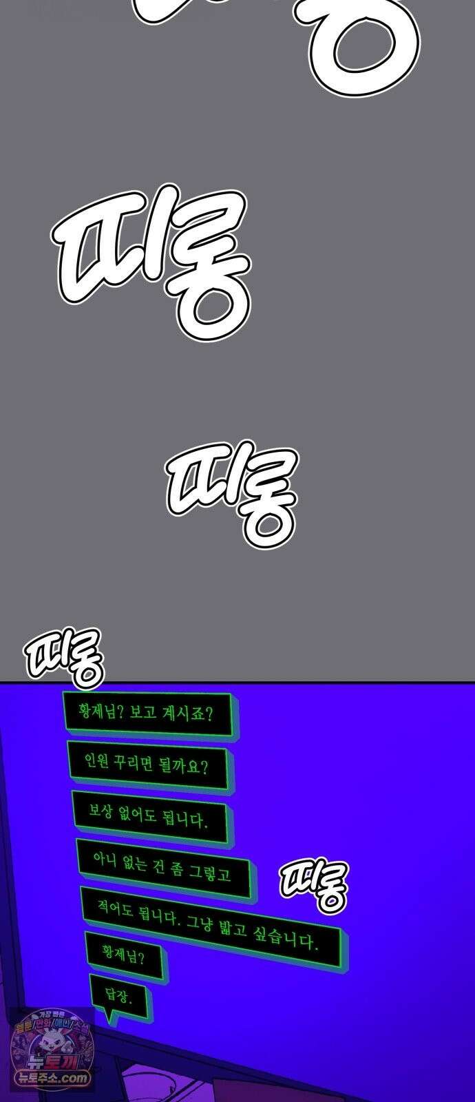 한국에서 히어로 하기 힘들더라 82화 김천지와 강기찬 (2) 44