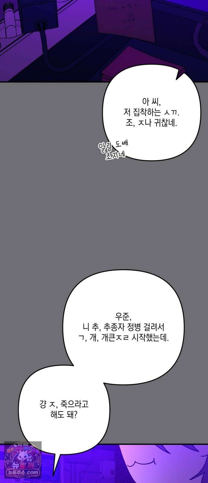 한국에서 히어로 하기 힘들더라 82화 김천지와 강기찬 (2) 45