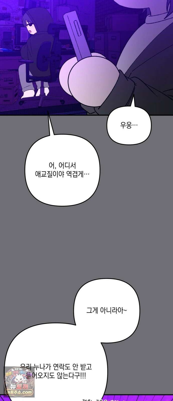 한국에서 히어로 하기 힘들더라 82화 김천지와 강기찬 (2) 46