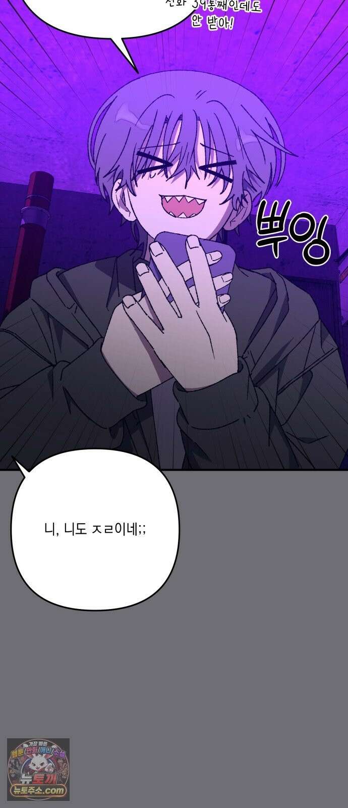 한국에서 히어로 하기 힘들더라 82화 김천지와 강기찬 (2) 47