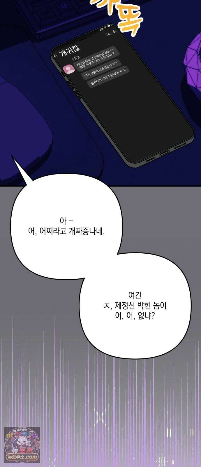 한국에서 히어로 하기 힘들더라 82화 김천지와 강기찬 (2) 50