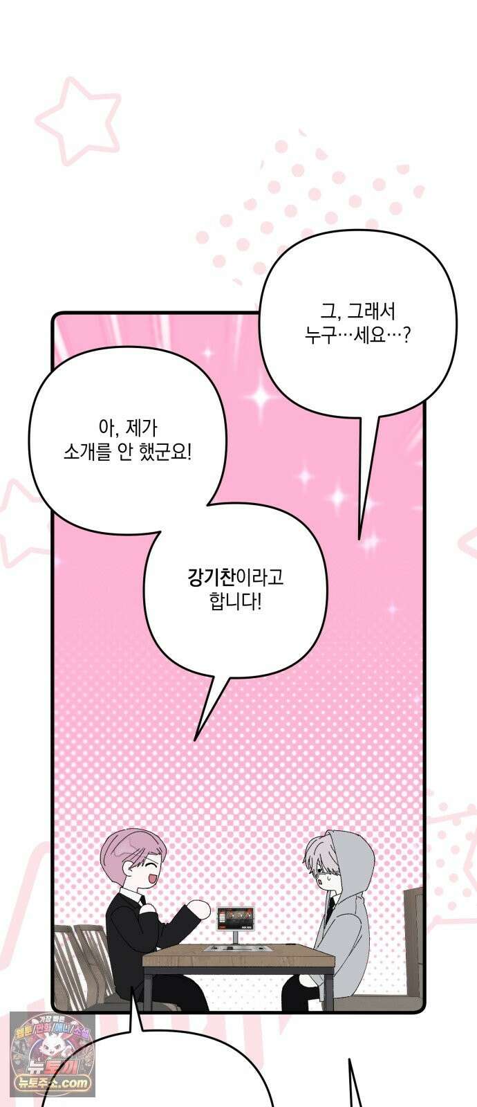 한국에서 히어로 하기 힘들더라 82화 김천지와 강기찬 (2) 53