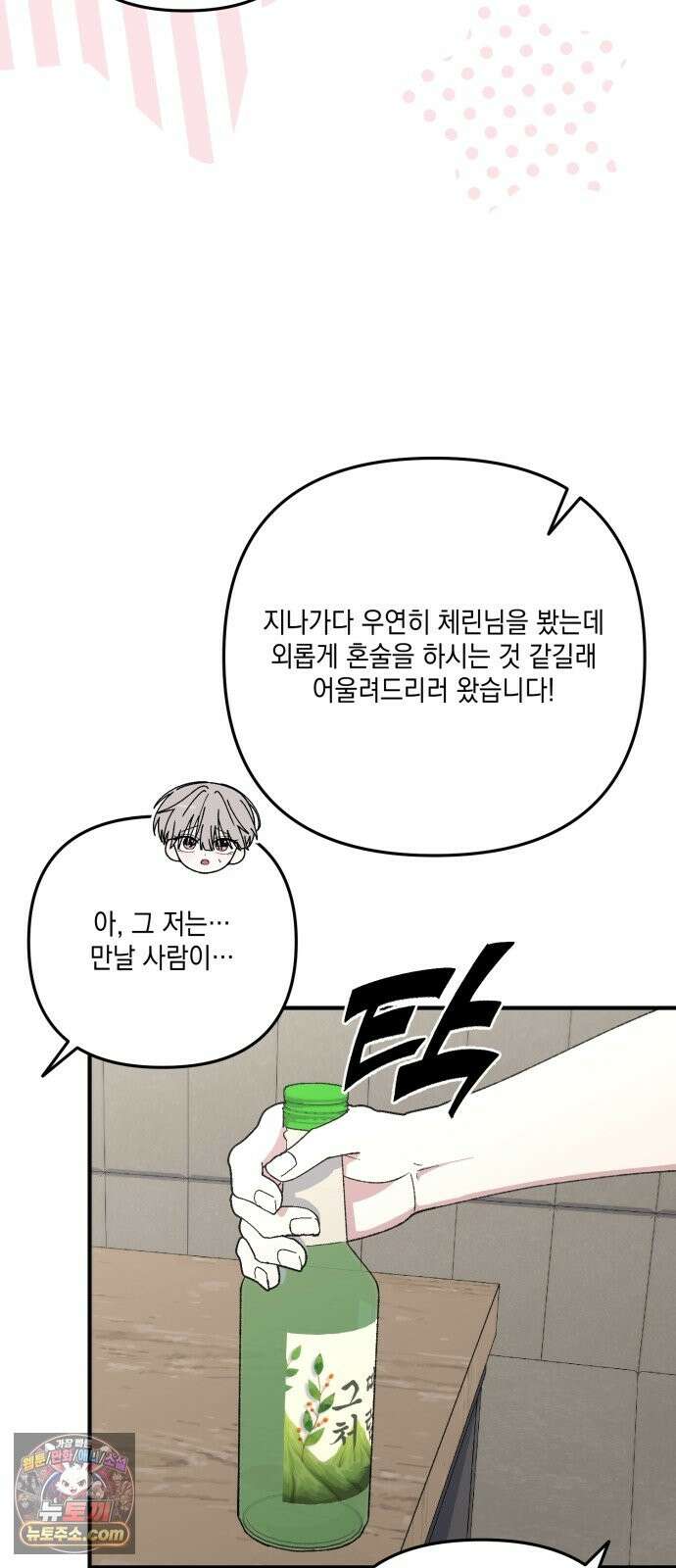 한국에서 히어로 하기 힘들더라 82화 김천지와 강기찬 (2) 55
