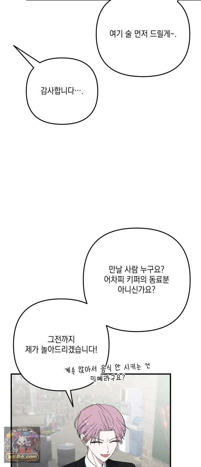 한국에서 히어로 하기 힘들더라 82화 김천지와 강기찬 (2) 56