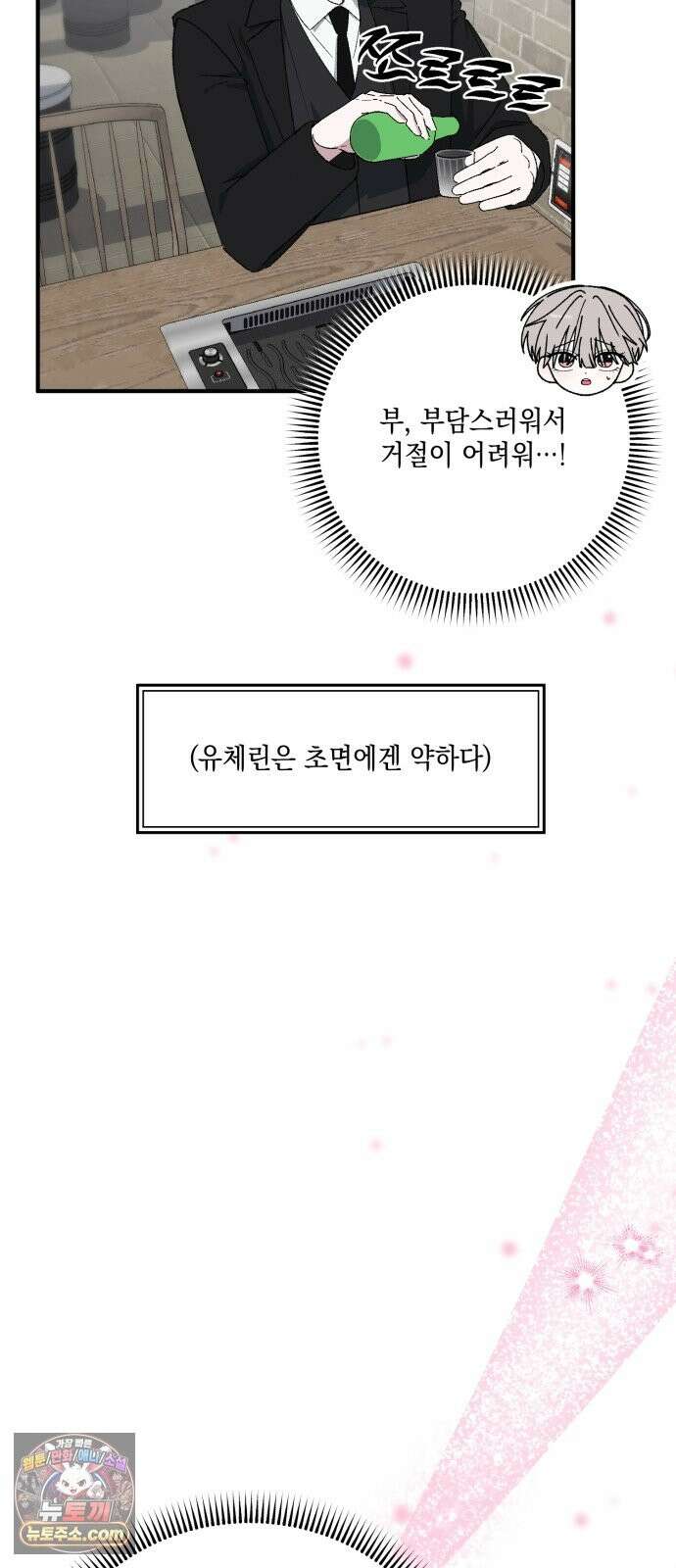한국에서 히어로 하기 힘들더라 82화 김천지와 강기찬 (2) 57