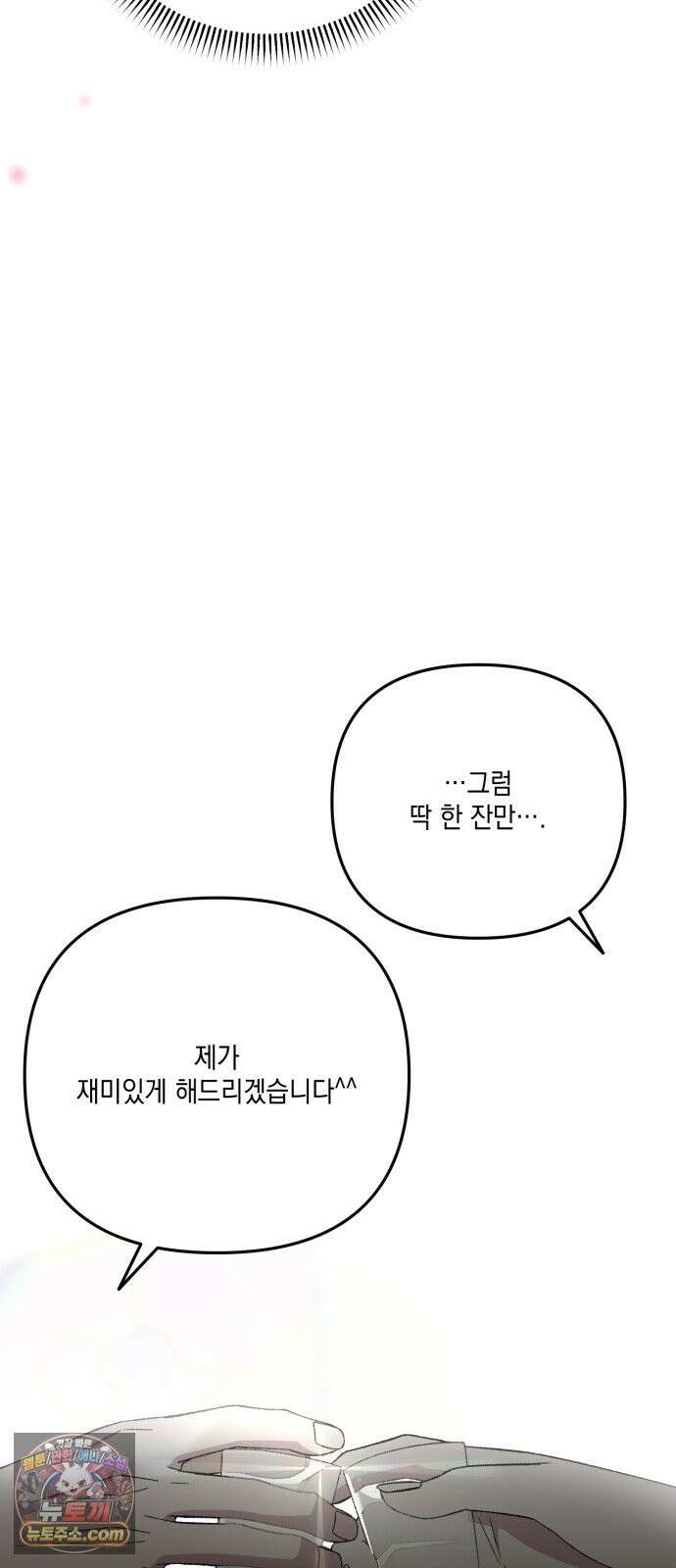 한국에서 히어로 하기 힘들더라 82화 김천지와 강기찬 (2) 59