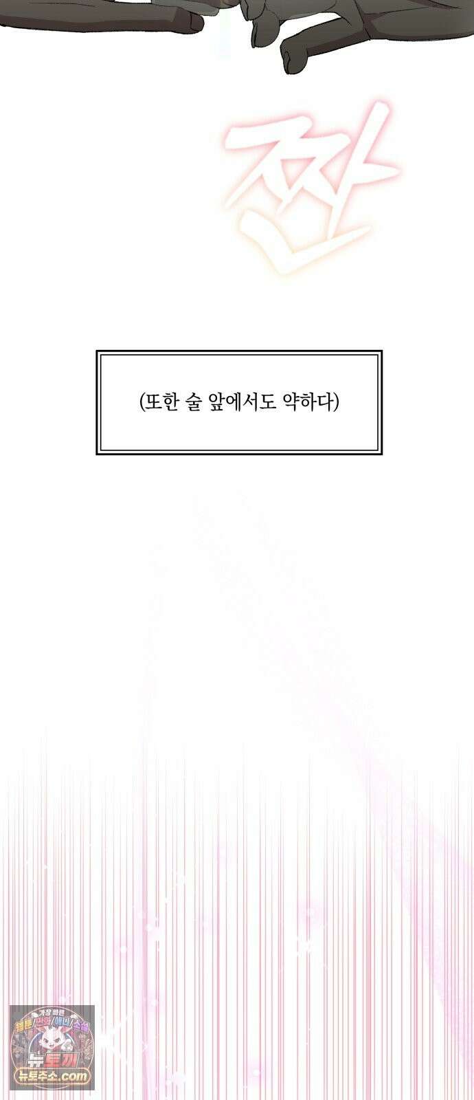 한국에서 히어로 하기 힘들더라 82화 김천지와 강기찬 (2) 60