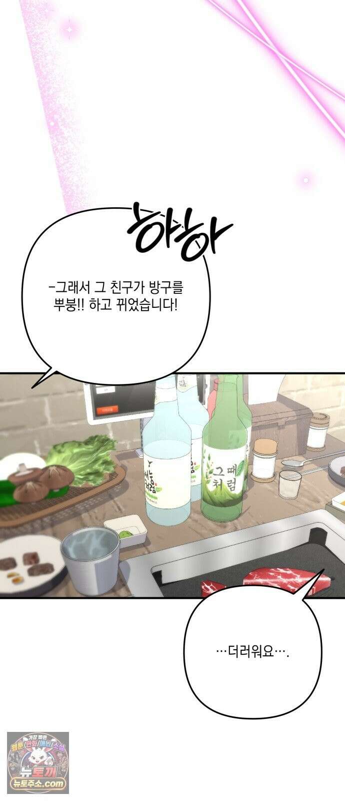 한국에서 히어로 하기 힘들더라 82화 김천지와 강기찬 (2) 62
