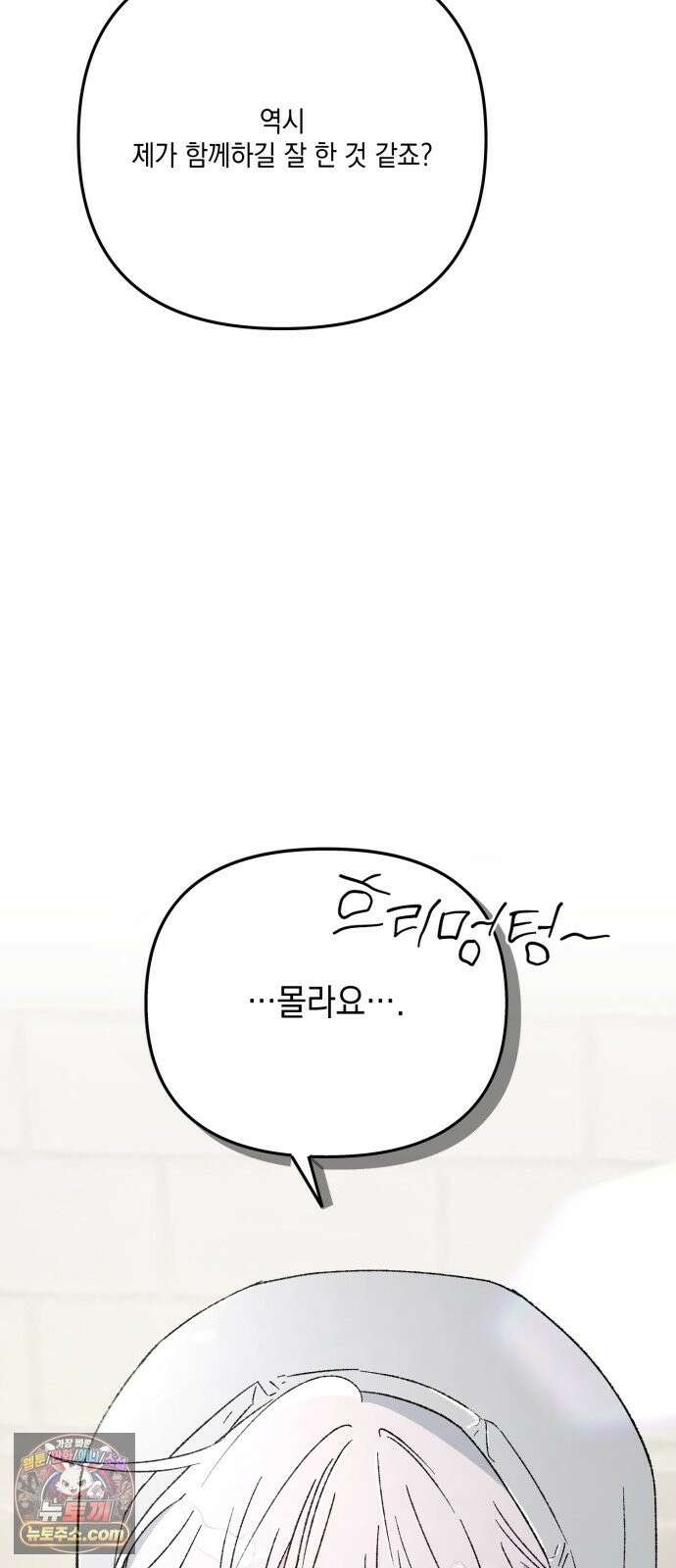 한국에서 히어로 하기 힘들더라 82화 김천지와 강기찬 (2) 64