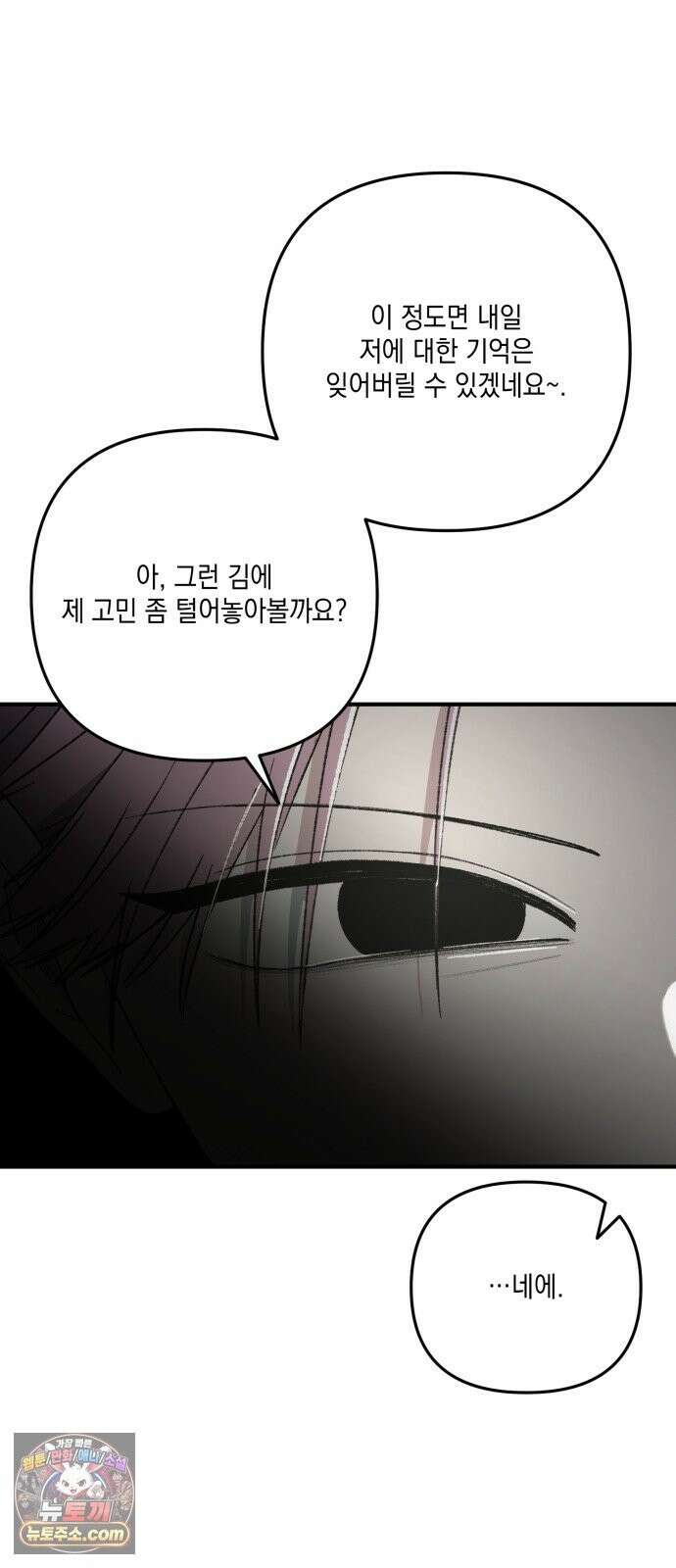 한국에서 히어로 하기 힘들더라 82화 김천지와 강기찬 (2) 66