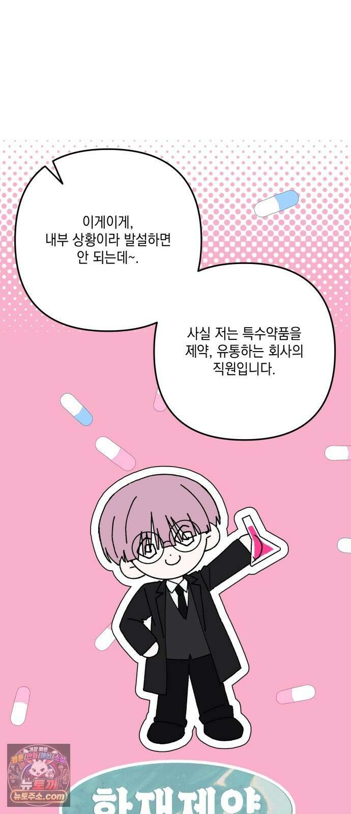 한국에서 히어로 하기 힘들더라 82화 김천지와 강기찬 (2) 67