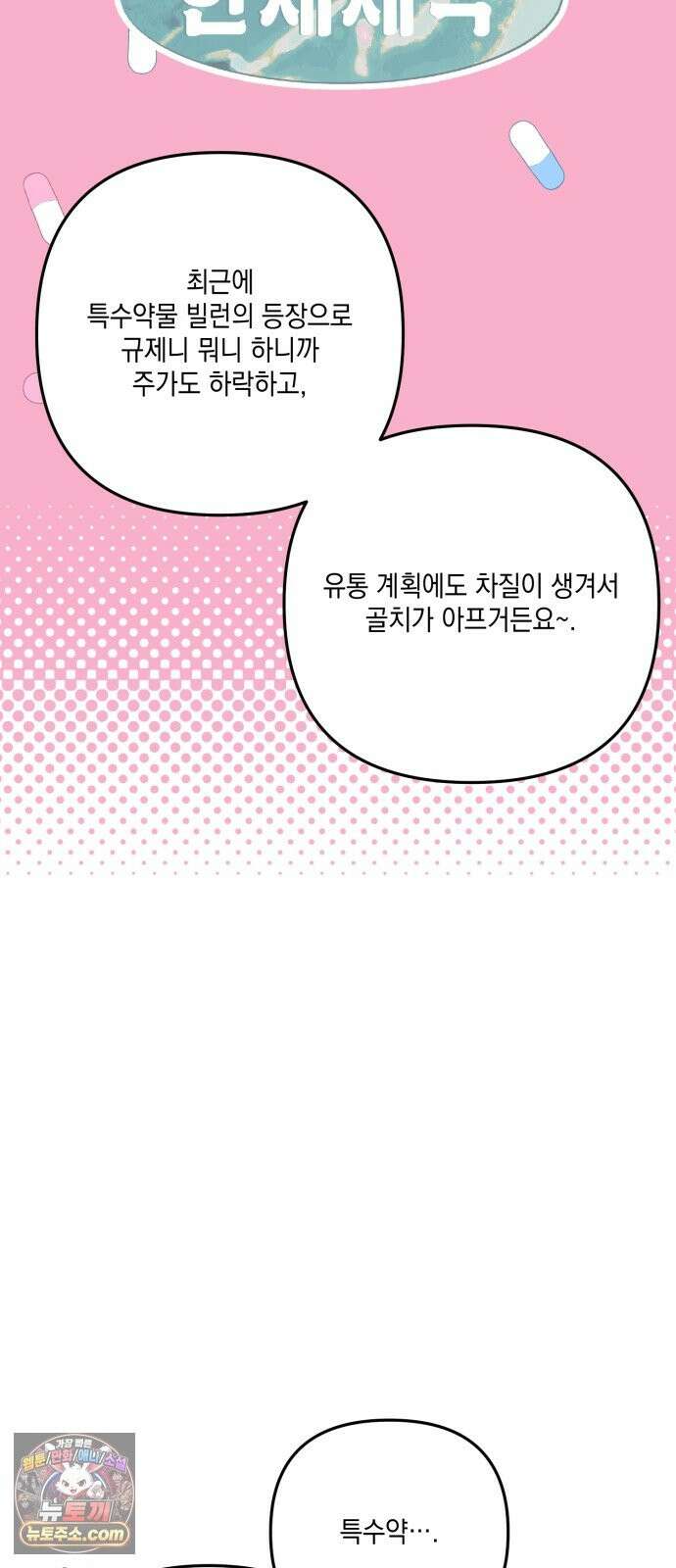 한국에서 히어로 하기 힘들더라 82화 김천지와 강기찬 (2) 68