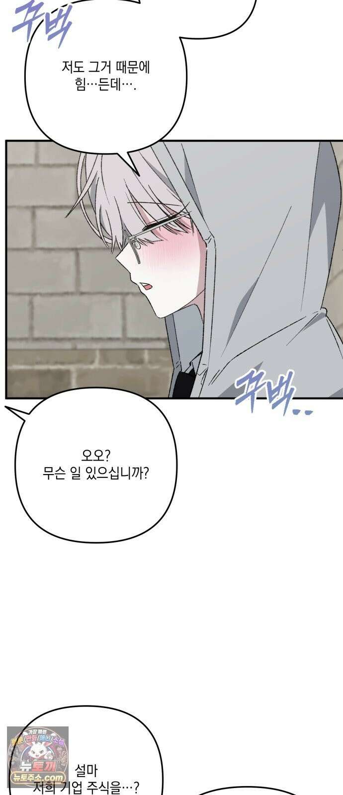 한국에서 히어로 하기 힘들더라 82화 김천지와 강기찬 (2) 69