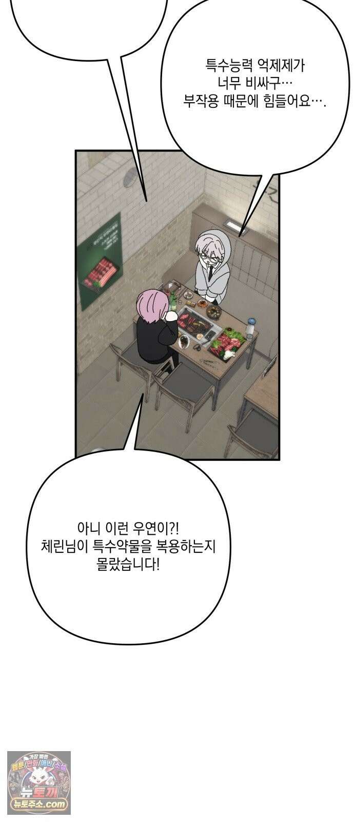 한국에서 히어로 하기 힘들더라 82화 김천지와 강기찬 (2) 70