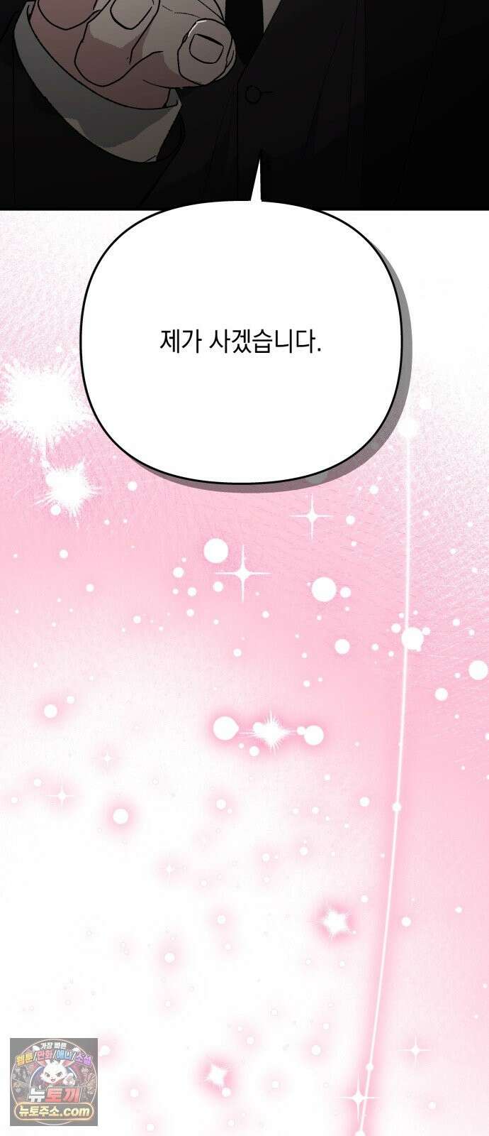 한국에서 히어로 하기 힘들더라 82화 김천지와 강기찬 (2) 72