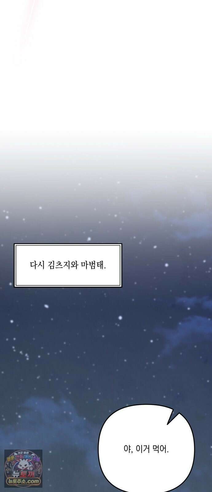 한국에서 히어로 하기 힘들더라 82화 김천지와 강기찬 (2) 74