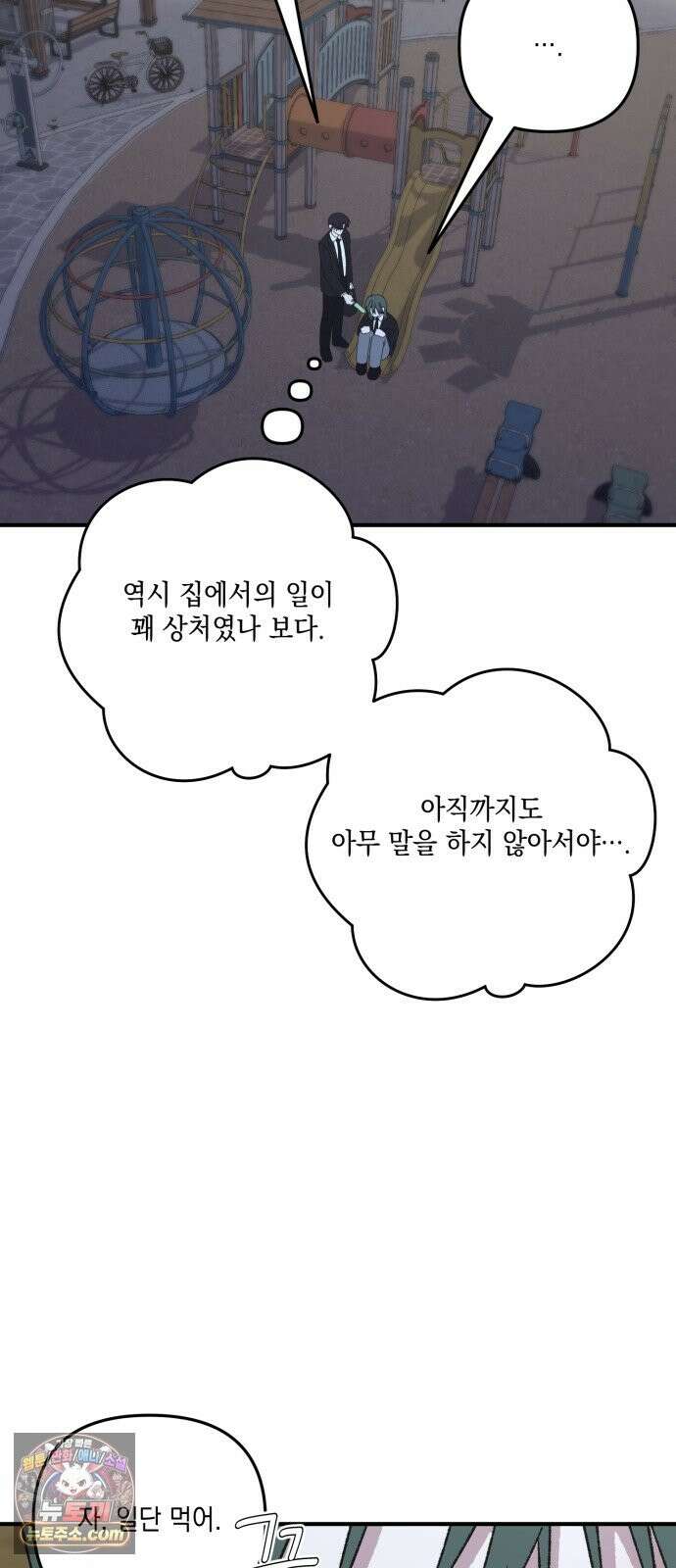 한국에서 히어로 하기 힘들더라 82화 김천지와 강기찬 (2) 76