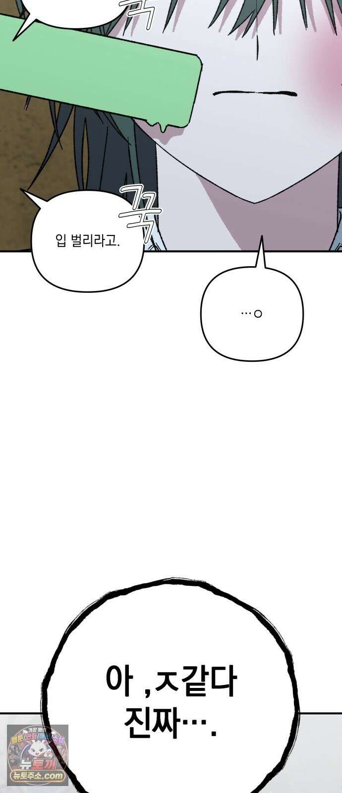 한국에서 히어로 하기 힘들더라 82화 김천지와 강기찬 (2) 77