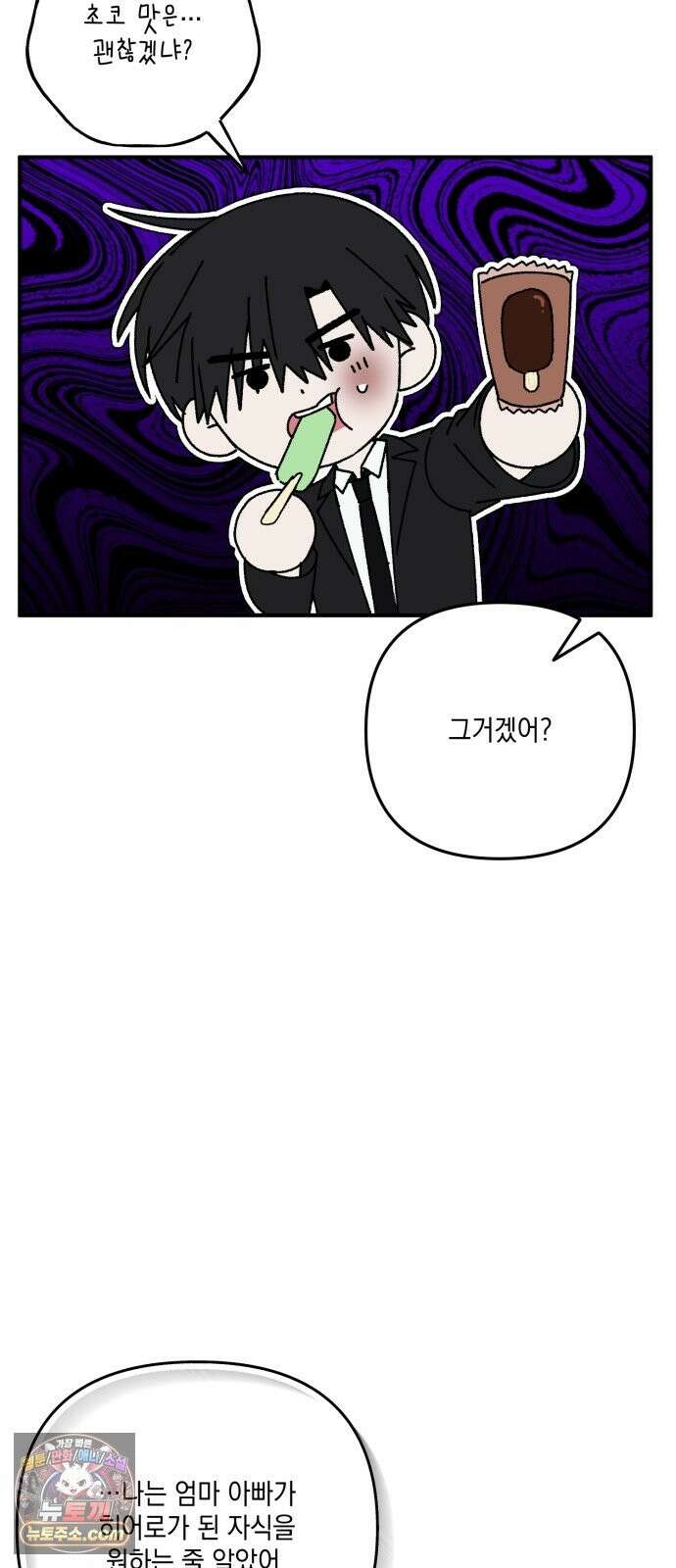 한국에서 히어로 하기 힘들더라 82화 김천지와 강기찬 (2) 80