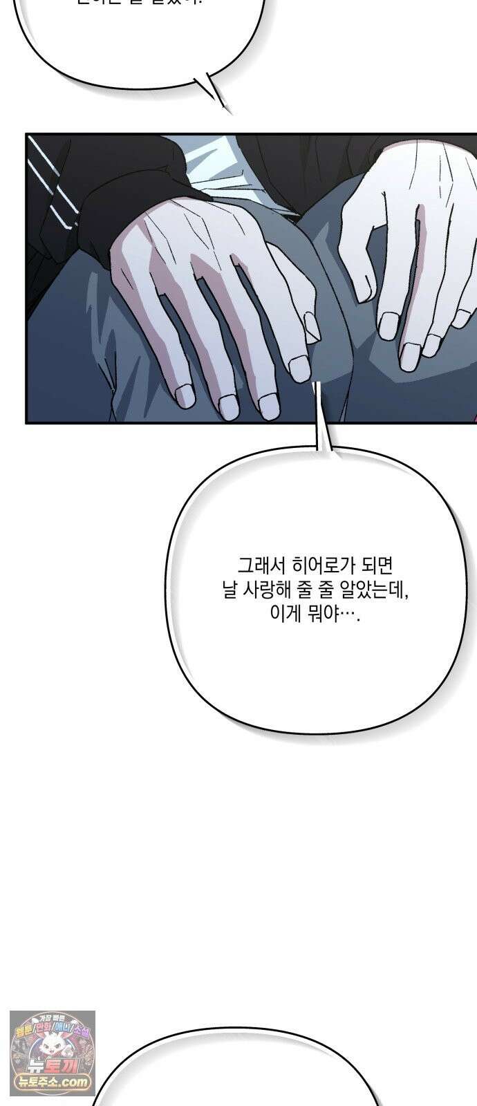 한국에서 히어로 하기 힘들더라 82화 김천지와 강기찬 (2) 81