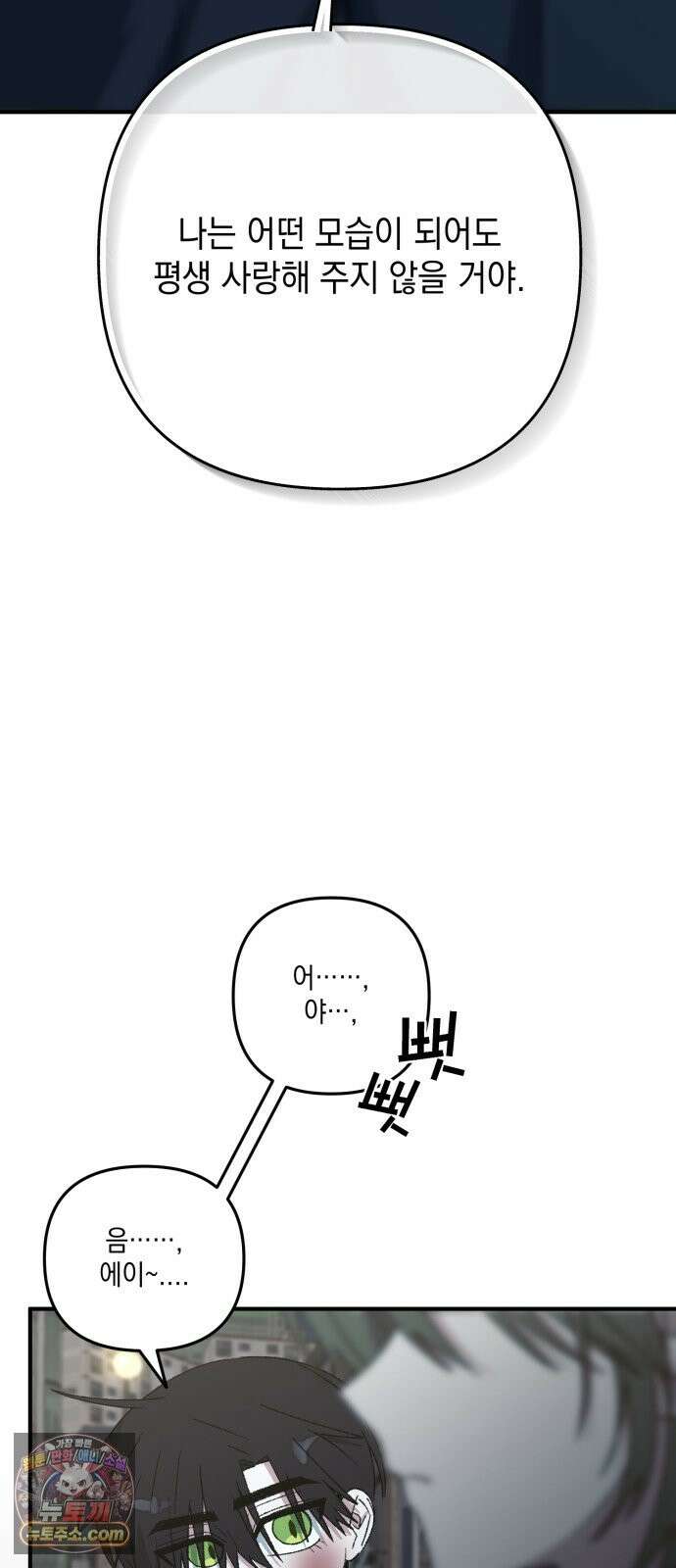 한국에서 히어로 하기 힘들더라 82화 김천지와 강기찬 (2) 83