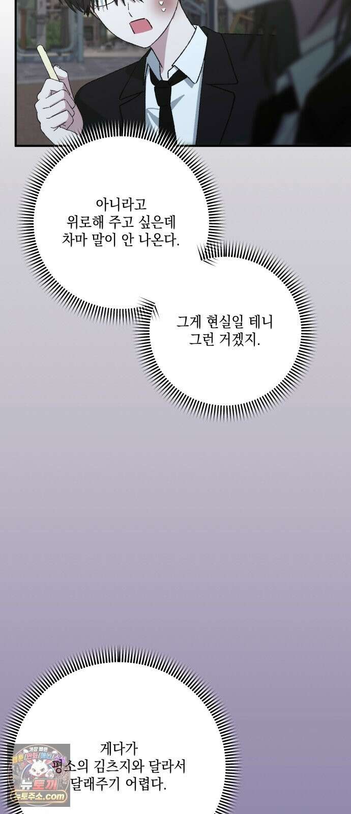 한국에서 히어로 하기 힘들더라 82화 김천지와 강기찬 (2) 84