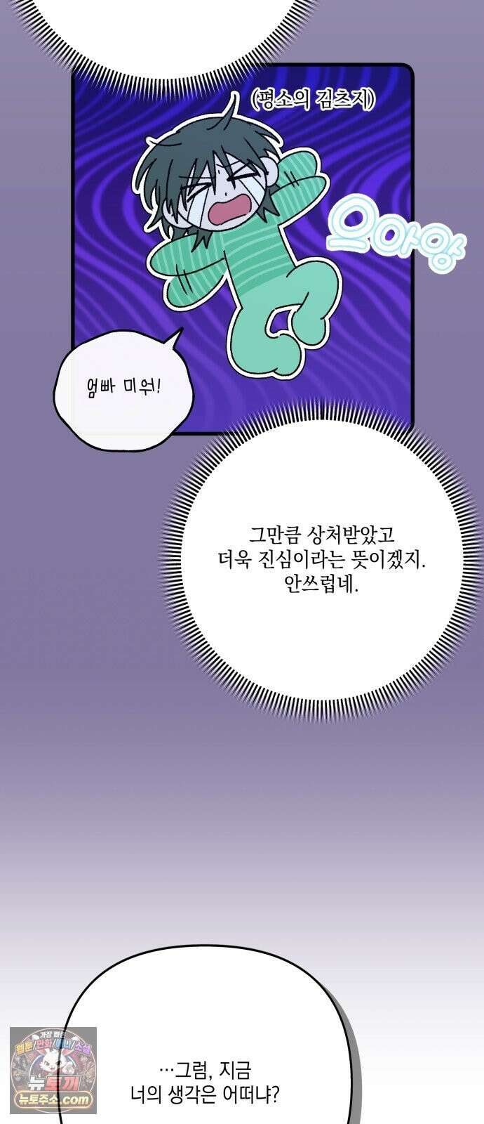 한국에서 히어로 하기 힘들더라 82화 김천지와 강기찬 (2) 85