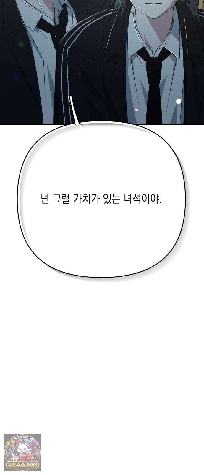 한국에서 히어로 하기 힘들더라 82화 김천지와 강기찬 (2) 93