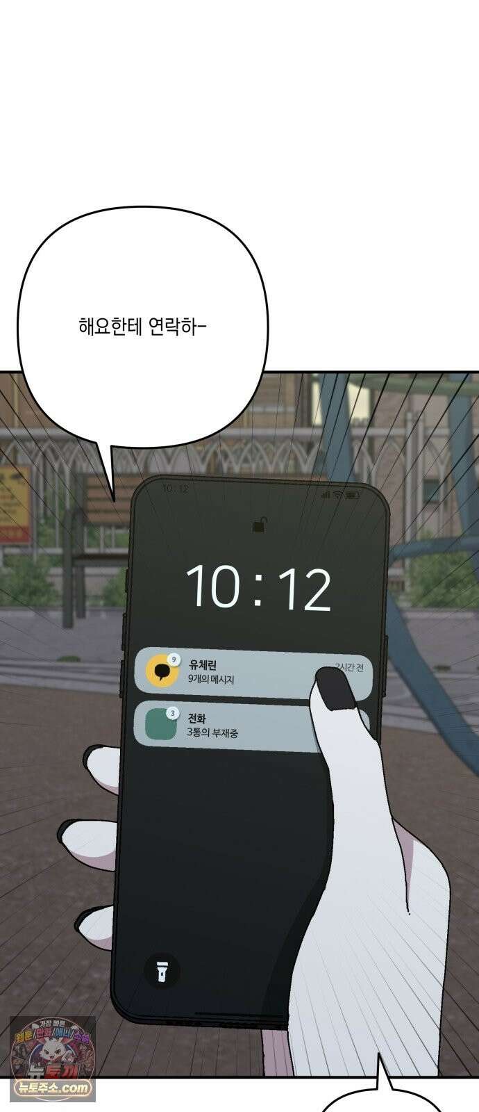 한국에서 히어로 하기 힘들더라 82화 김천지와 강기찬 (2) 95