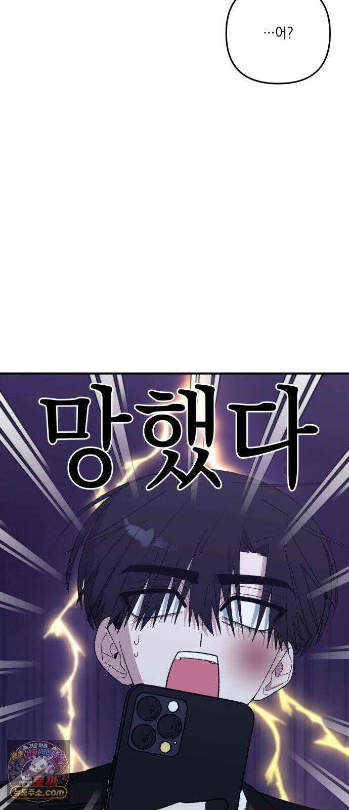 한국에서 히어로 하기 힘들더라 82화 김천지와 강기찬 (2) 96