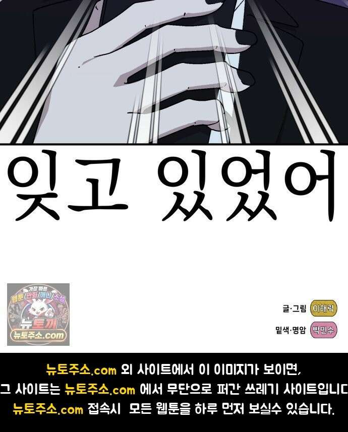 한국에서 히어로 하기 힘들더라 82화 김천지와 강기찬 (2) 97