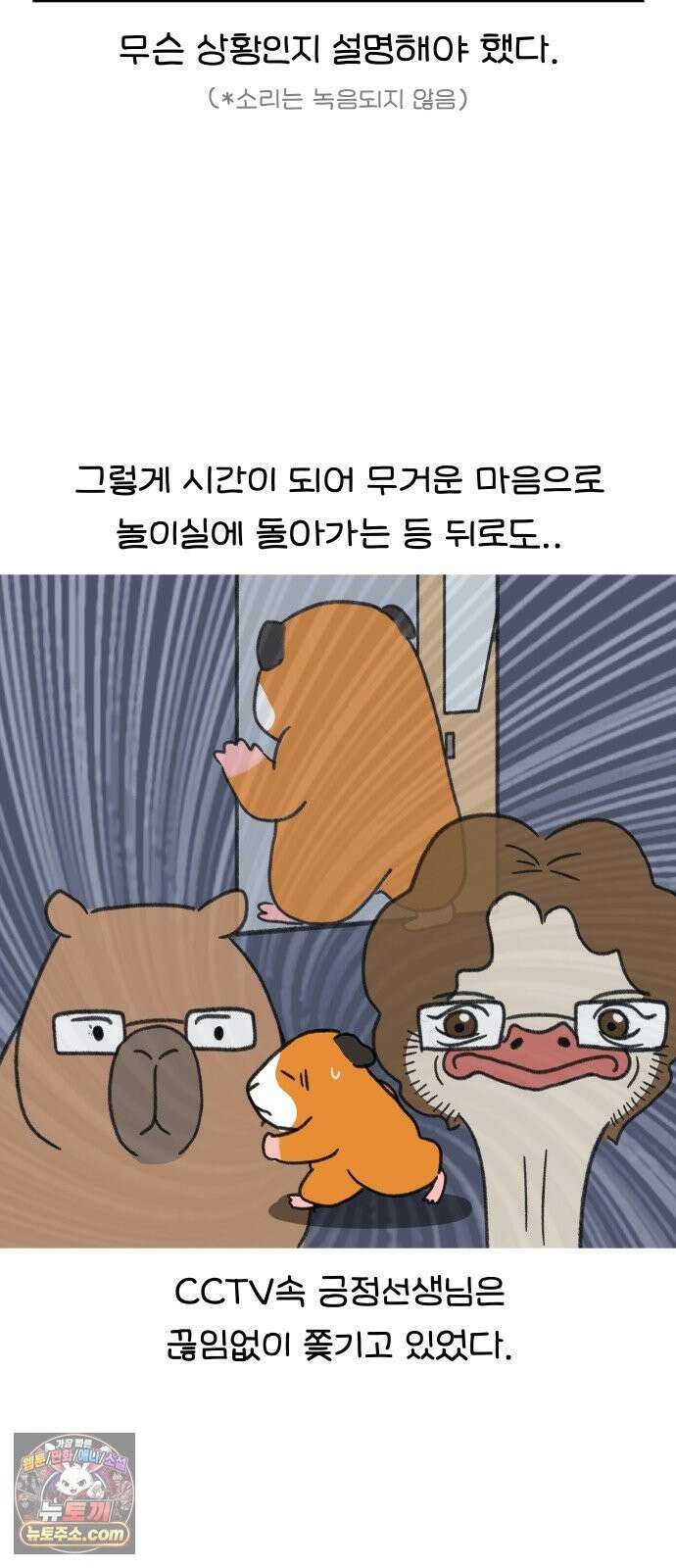어린이집 다니는 구나 184화． 가장 순수한 거짓말(2) 3