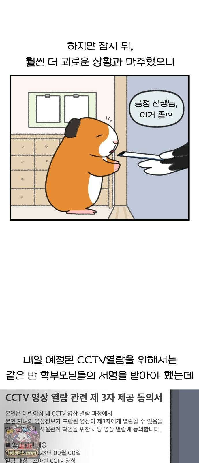 어린이집 다니는 구나 184화． 가장 순수한 거짓말(2) 4
