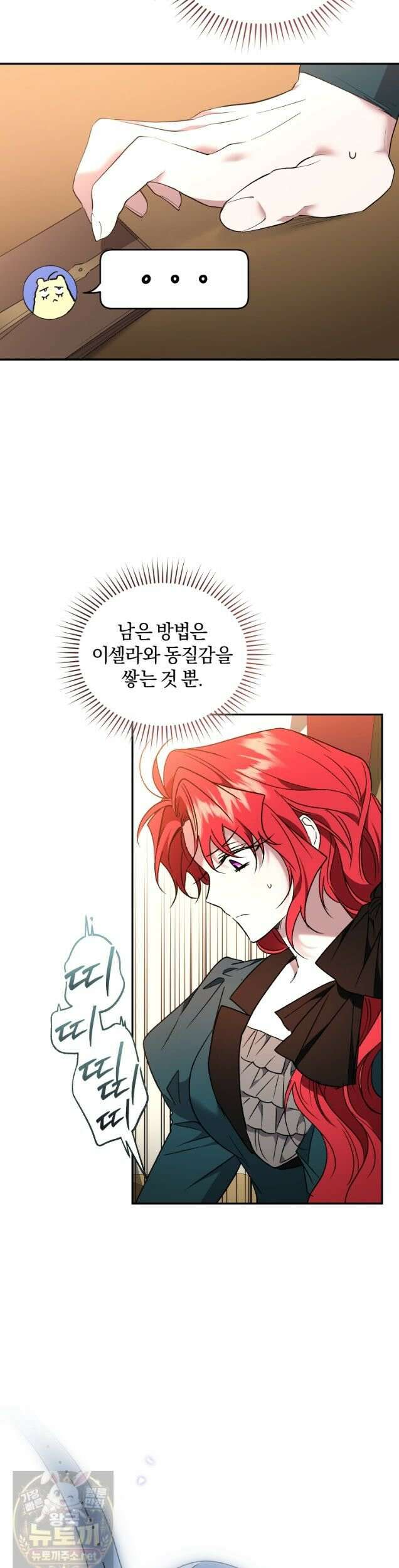 리셋팅 레이디 외전 4화 2