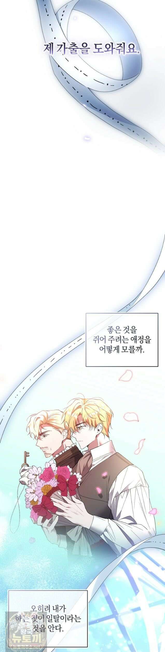 리셋팅 레이디 외전 4화 3