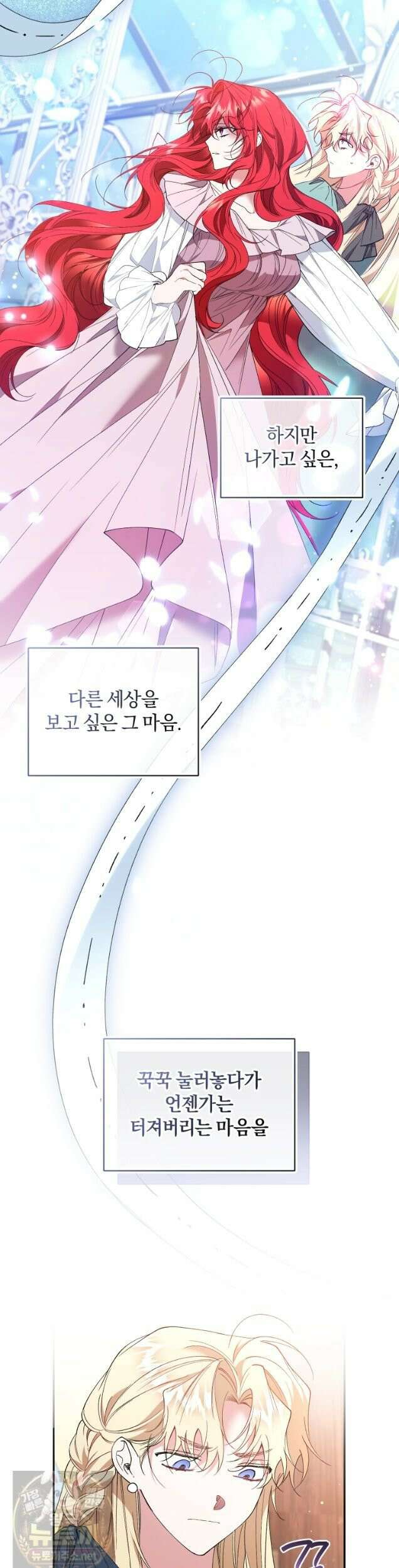 리셋팅 레이디 외전 4화 4