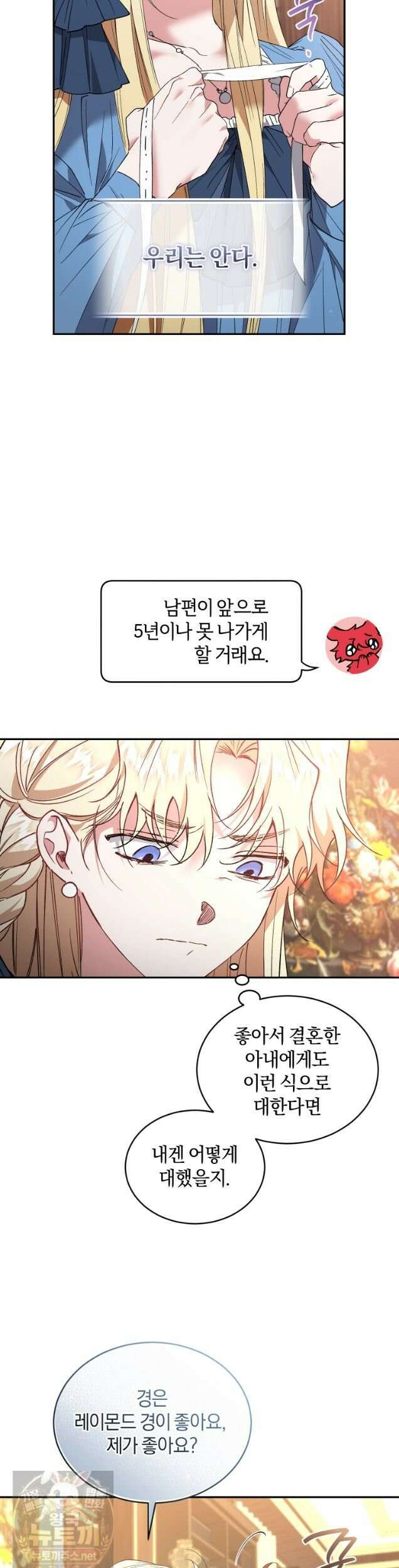 리셋팅 레이디 외전 4화 5