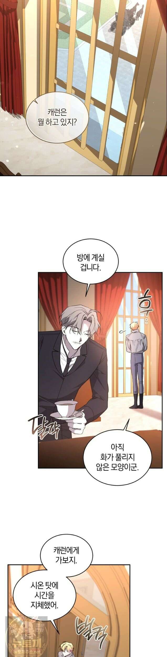 리셋팅 레이디 외전 4화 8