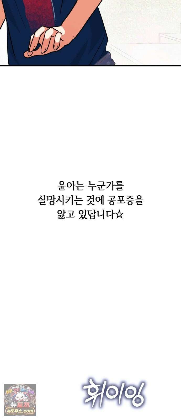 너의세계 14화 3