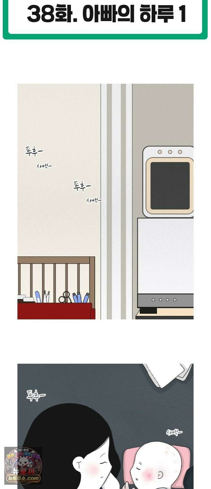콩에서 새싹이! 38화 아빠의 하루1 3