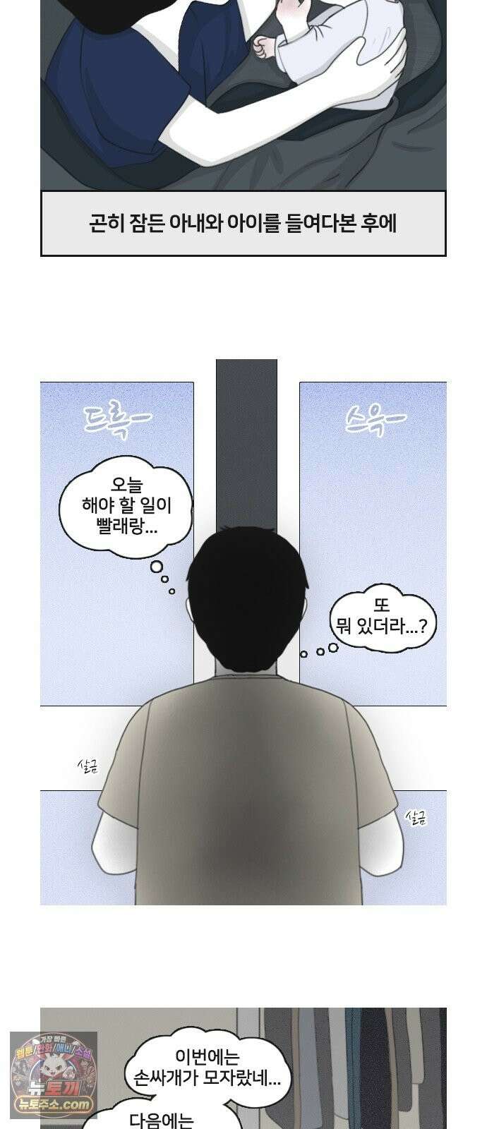 콩에서 새싹이! 38화 아빠의 하루1 4