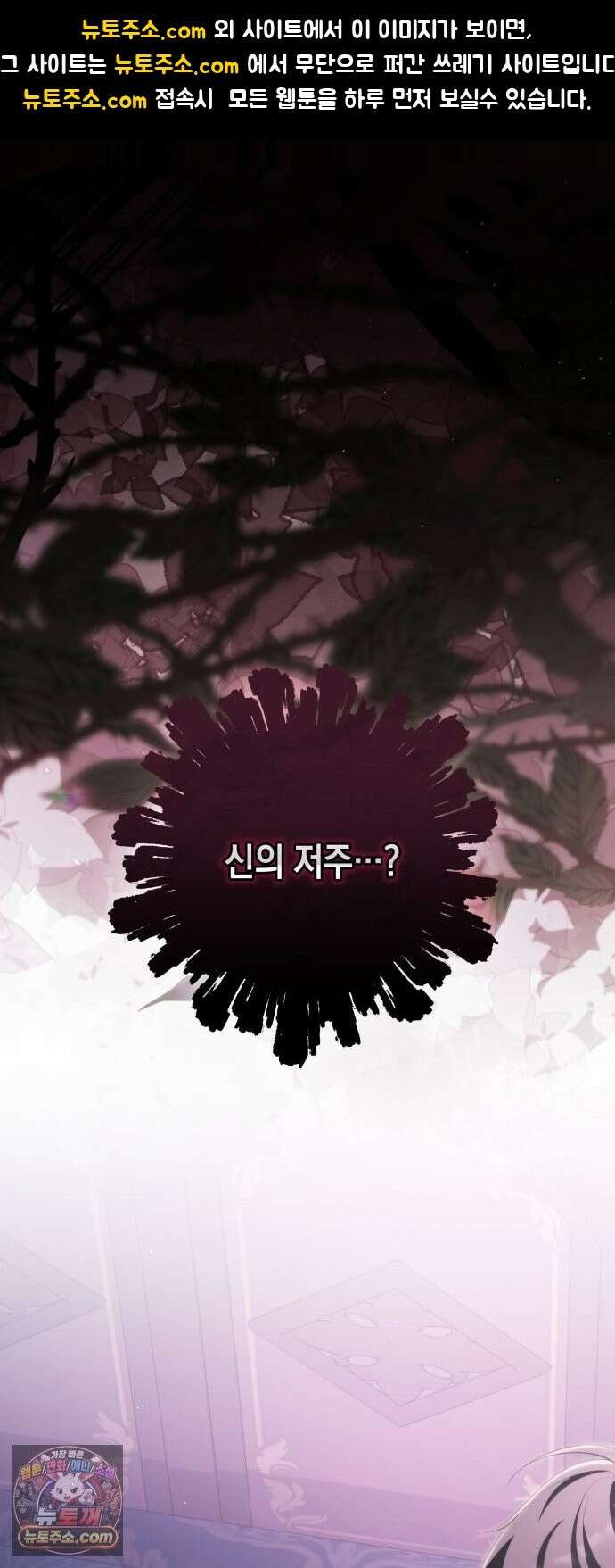 야만의 청혼 86화 1