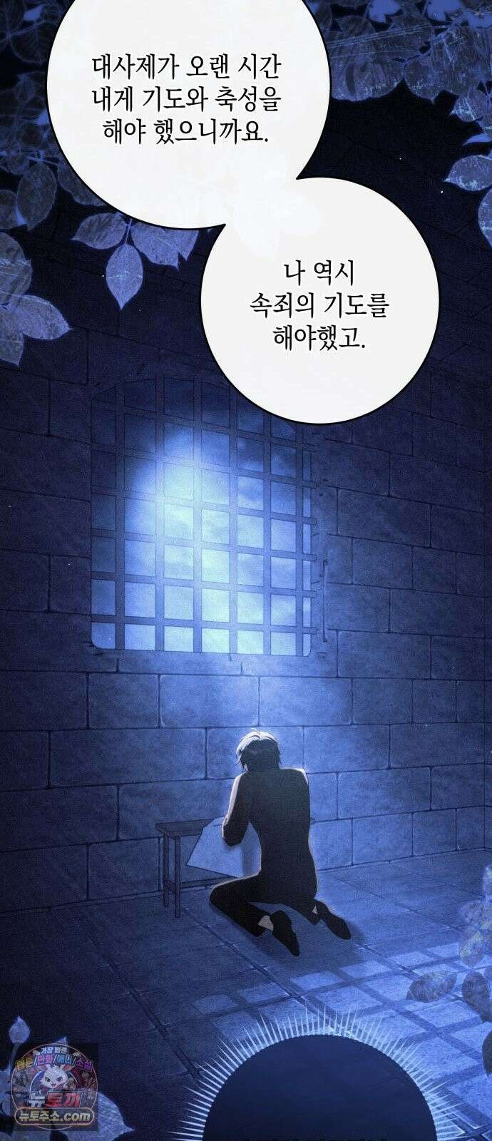야만의 청혼 86화 4