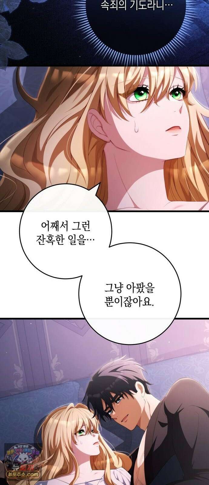 야만의 청혼 86화 5