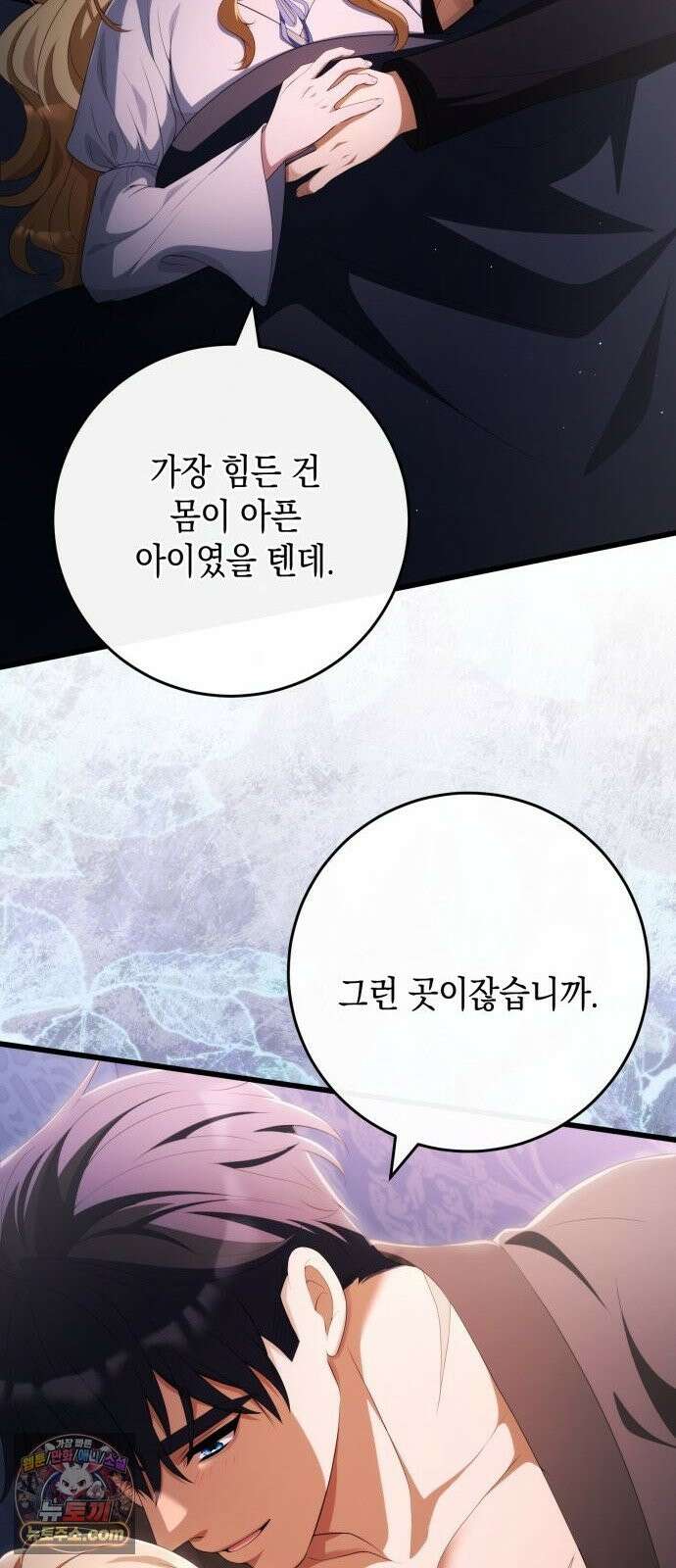 야만의 청혼 86화 6