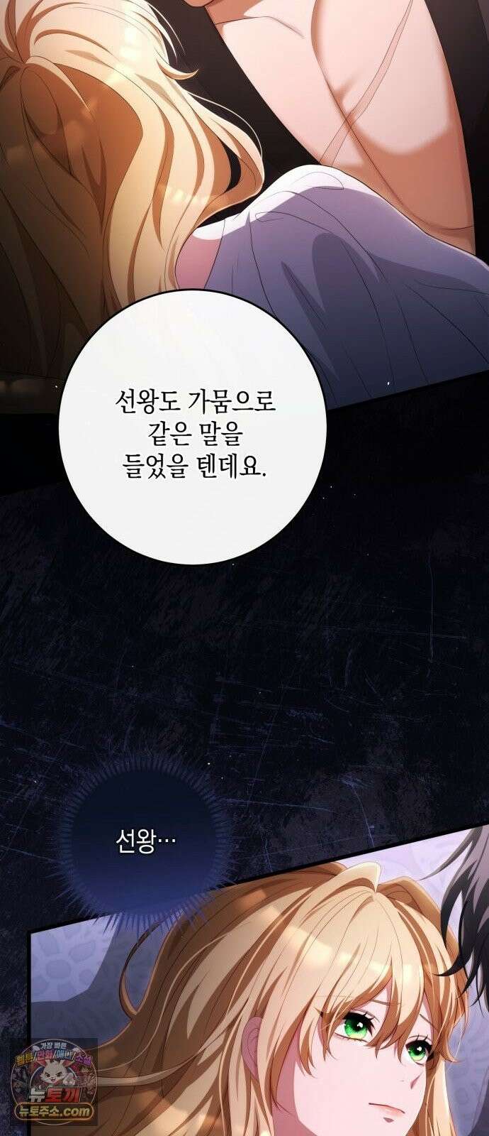 야만의 청혼 86화 7