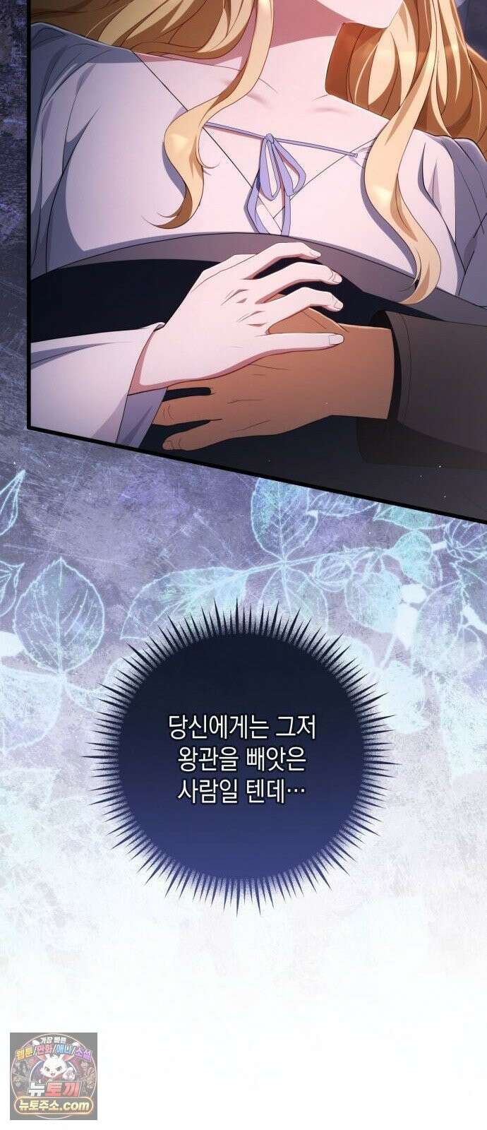 야만의 청혼 86화 8